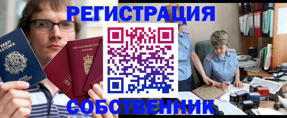 временная регистрация в квартире в Владимире