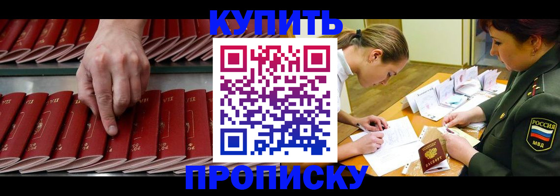 прописка для работы в Владимире