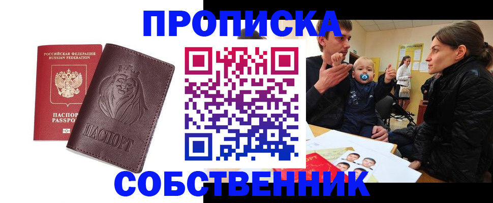 временная прописка в Владимире